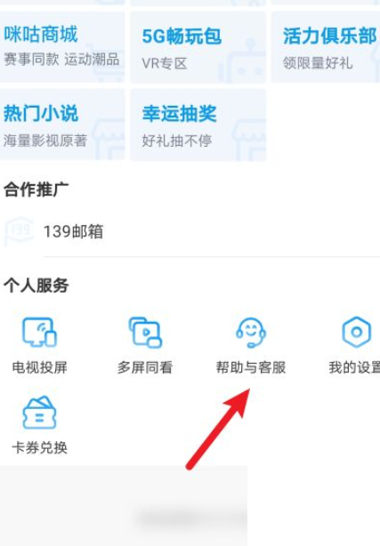 小编教你咪咕视频卡券怎么使用