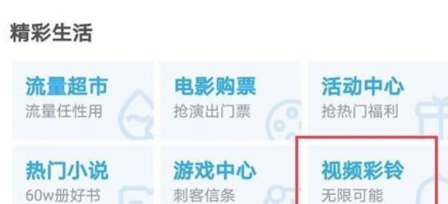 小编分享咪咕视频视频彩铃怎么设置