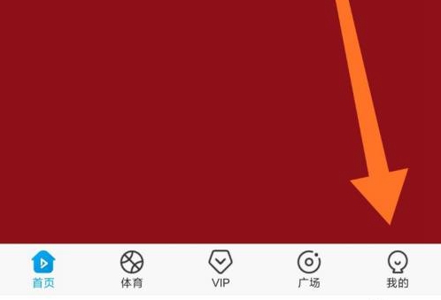 我来教你咪咕视频怎么设置清晰度