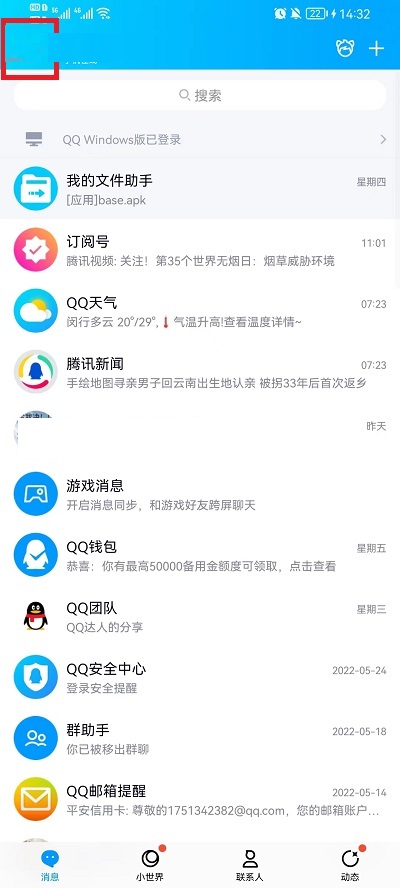 我来教你qq免费主题怎么设置