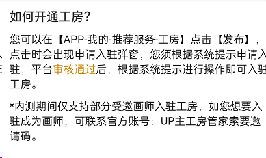 分享哔哩哔哩工房怎么开通(哔哩哔哩工房不显示）