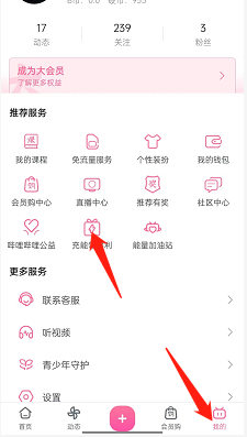 分享哔哩哔哩充能领福利怎么参加