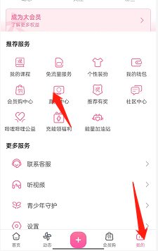 教你哔哩哔哩直播装扮怎么更改