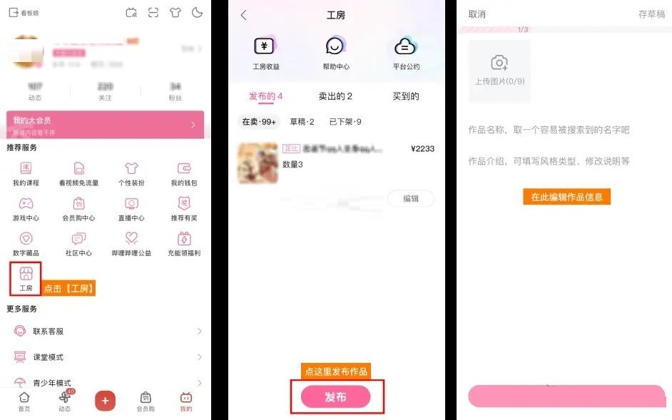 教你哔哩哔哩工房功能是什么