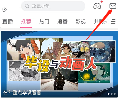 小编教你哔哩哔哩如何关闭点赞提醒
