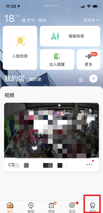 教你萤石云视频如何设置普通模式(萤石云视频最新版本）
