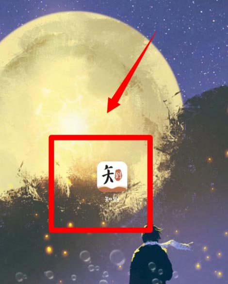 小编分享知到智慧树怎么开启护眼功能