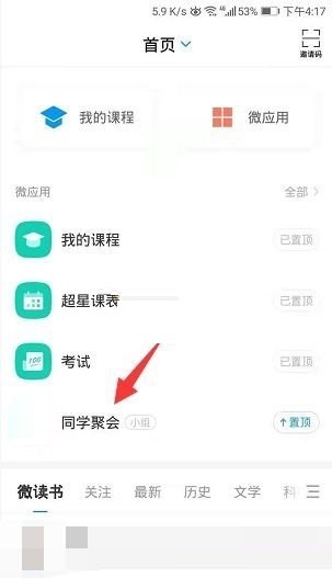 分享学习通小组广场可见怎么设置