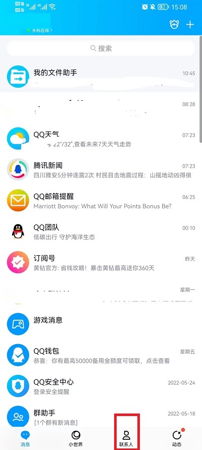 QQ好友申请记录怎么删除(qq好友申请记录会保留多久）