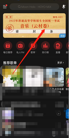 网易云音乐云高考如何参与(网易云hd和网易云音乐区别）