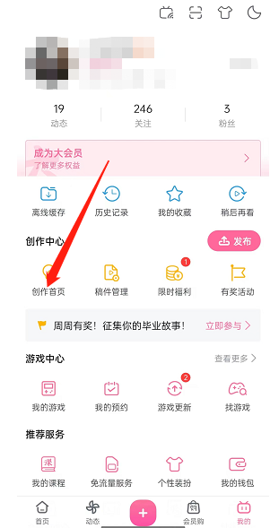 哔哩哔哩怎么进行投稿互动管理(哔哩哔哩怎么进行离线缓存）