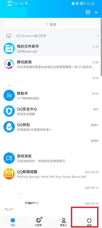 QQ怎么查看留言板(qq怎么设置查看留言权限）