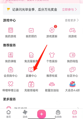 哔哩哔哩直播收益怎么提现(哔哩哔哩直播收益在哪里）