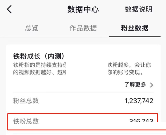 抖音显示铁粉是什么意思(抖音显示铁粉标志）