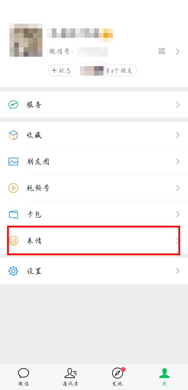 微信怎么批量添加相册里的表情包(微信怎么快速批量加人）