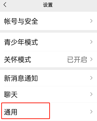 微信关怀模式字体大小怎么修改(微信关怀模式字体还是不够大）