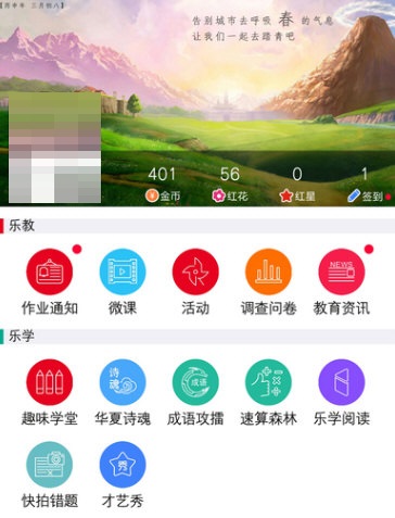 乐教乐学怎么签到(乐教乐学怎么签到父母的签到小红花）