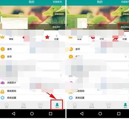 乐教乐学怎么解除手机号码绑定(乐教乐学怎么登录）