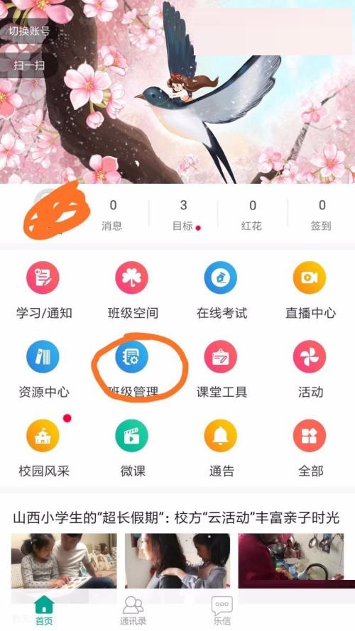 乐教乐学怎么踢出不是本班级的学生(乐教乐学怎么登录）