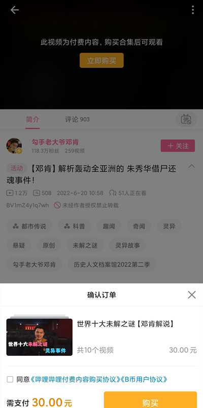 哔哩哔哩付费视频怎么观看(哔哩哔哩付费视频怎么看）