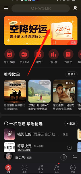 网易云音乐评论区领好运签怎么参与(网易云音乐评论区在哪）