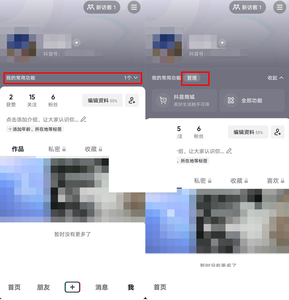 抖音常用功能怎么设置(抖音我的常用功能能去掉吗）
