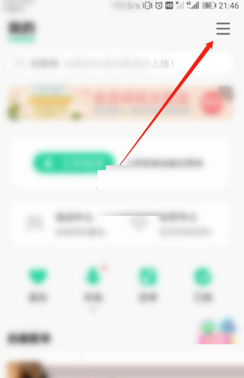《QQ音乐》截屏分享怎么关闭