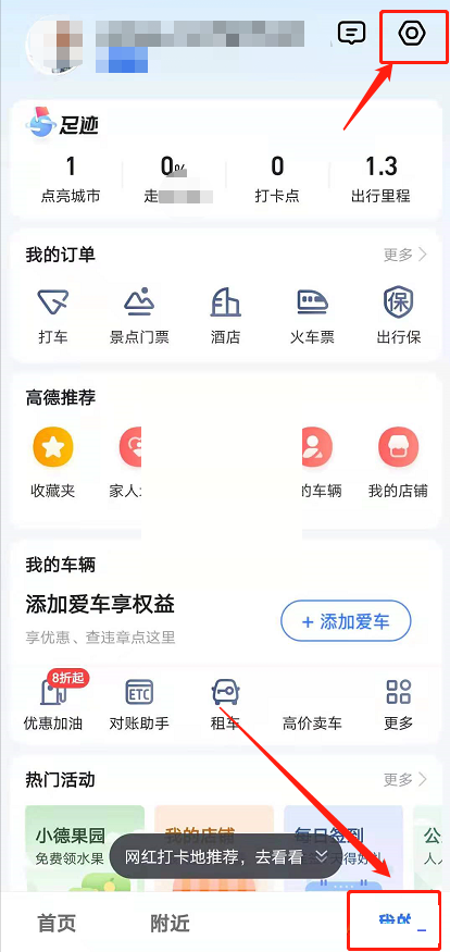 高德地图怎么锁定2d(高德地图gps定位在哪里打开）