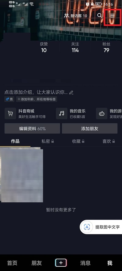 抖音设备登录管理在哪儿(抖音设备登录管理在哪）