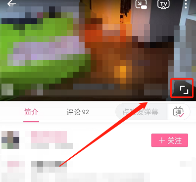 哔哩哔哩怎么开启精选弹幕模式(哔哩哔哩怎么开启小窗口播放）