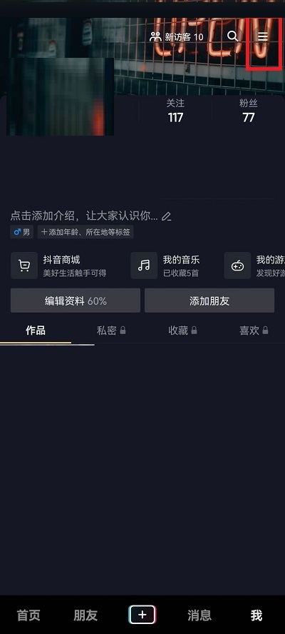 抖音如何设置标清画质(抖音如何设置喜欢可见）