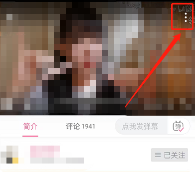 哔哩哔哩给笔记点赞投币