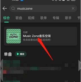 QQ音乐musiczone在哪里邀请好友(qq音乐musiczone缓存可以清理吗）