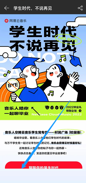 网易云音乐2022毕业企划活动如何玩(网易云音乐2022年度报告）