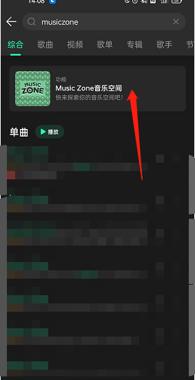 QQ音乐musiczone如何玩(qq音乐musiczone缓存可以清理吗）