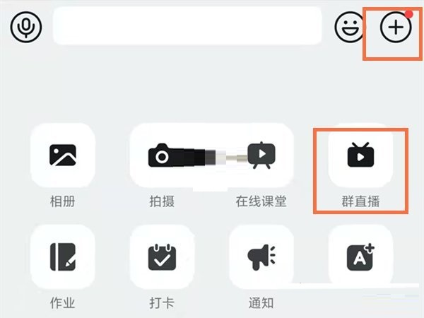 《钉钉》群直播允许连麦怎么设置