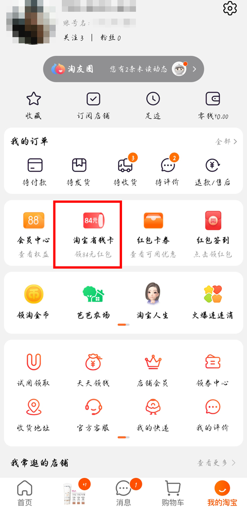 淘宝省钱卡如何邀请好友(淘宝省钱卡如何使用）