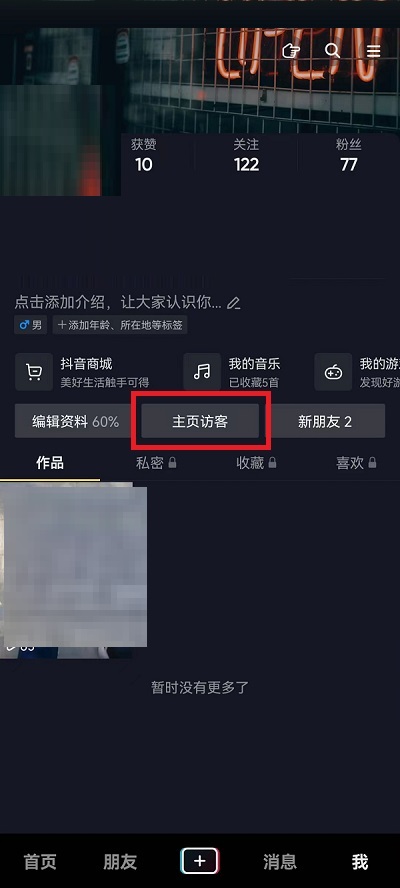 抖音怎么查看主页访客(抖音怎么查看主页访客记录）