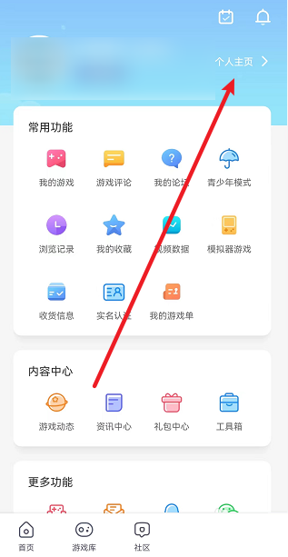 光环助手如何更换主页背景(光环助手怎么更换下载方式）