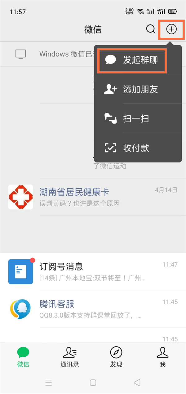 微信如何加群找群(微信建群怎么弄）