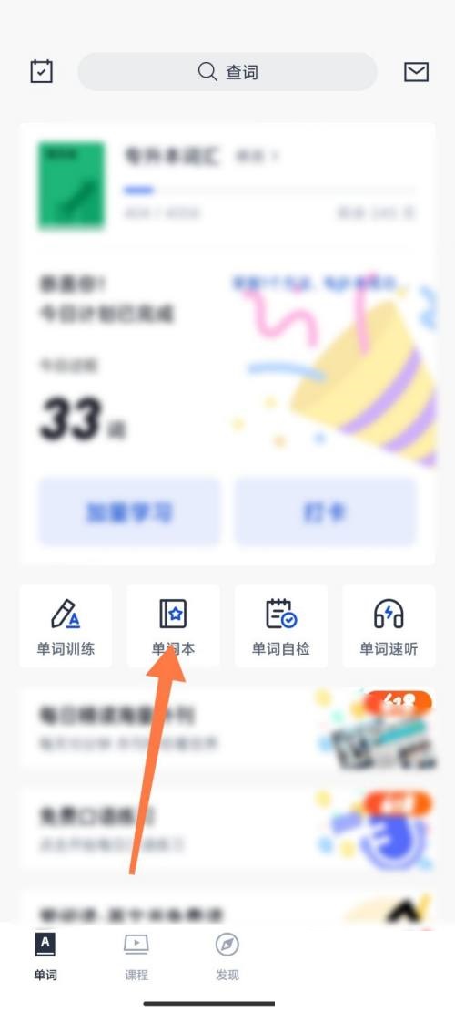 百词斩怎么新建单词本(百词斩怎么新建单词本）