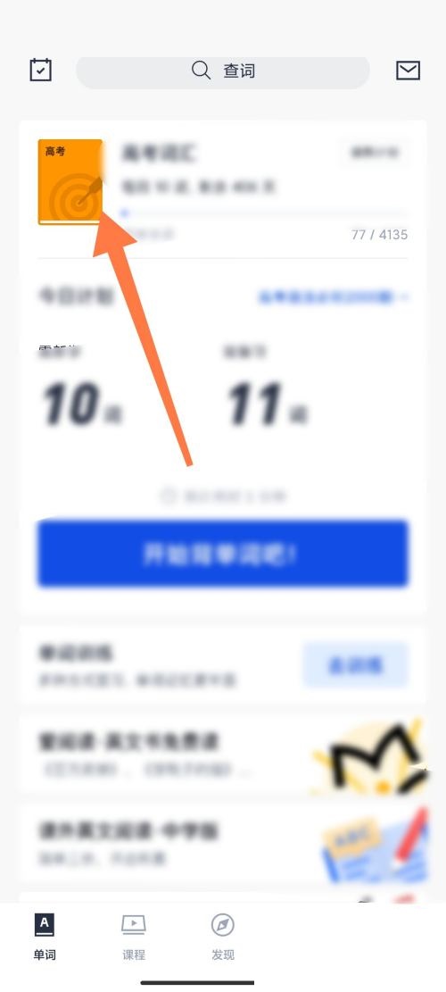 百词斩怎么查找收藏单词(怎么查找pdf里的词）