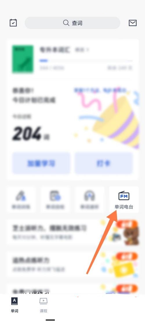 百词斩怎么下载单词电台音频(英语百词斩怎么下载）