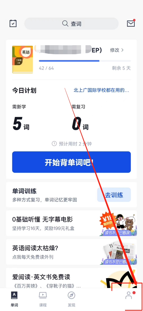 百词斩怎么查看版本号(百词斩怎样查看之前打开记录）
