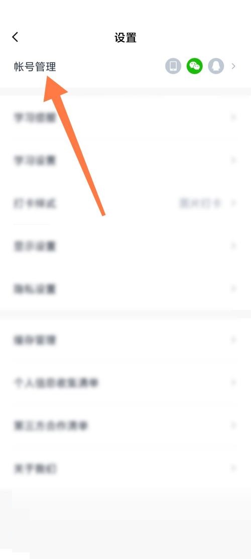 百词斩怎么绑定手机号(百词斩绑定手机）