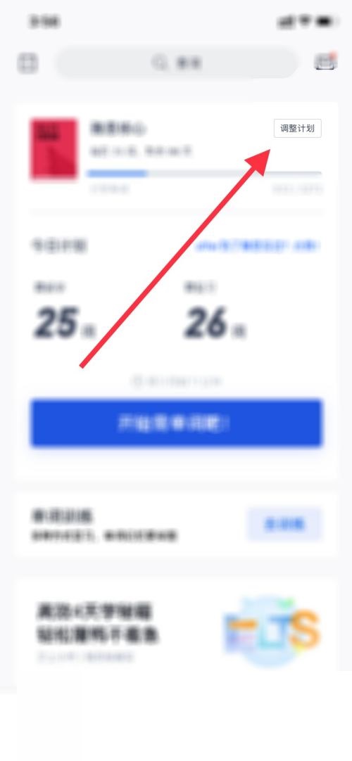 百词斩怎么切换计划(百词斩怎么切换乱序和顺序）