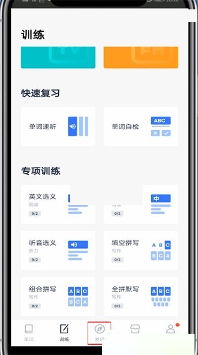 百词斩怎么朗读文章(百词斩阅读怎么朗读）