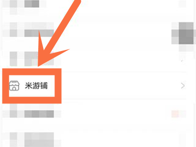 米游铺如何退单(米游铺如何修改地址）