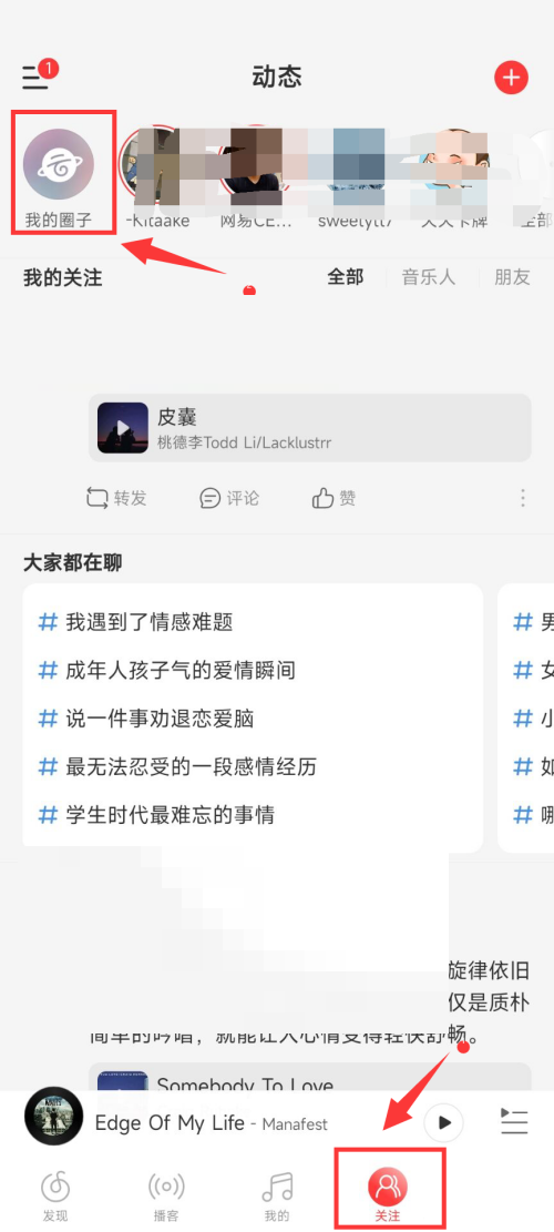 网易云音乐怎么加入云圈(网易云音乐怎么加别人好友）