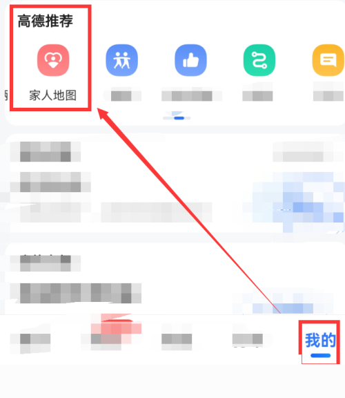 高德地图怎么创建家人地图(怎样把地址放到高德地图上）
